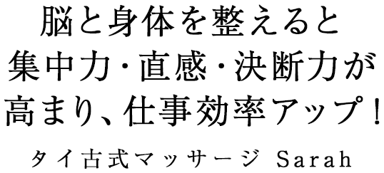 タイ古式マッサージSarah